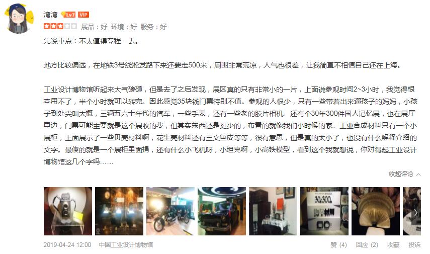 中国工业设计博物馆，是否值得去看，网友这样评价--图2