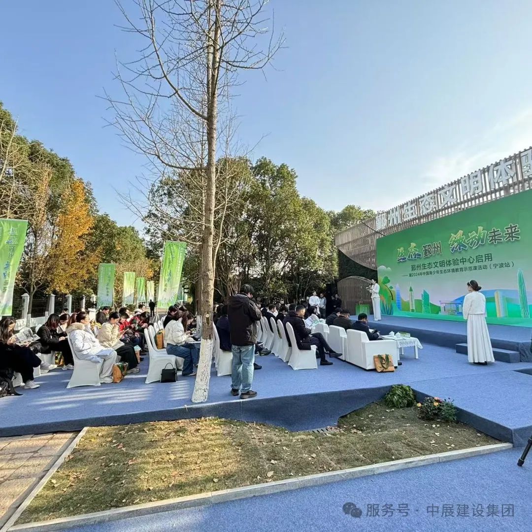鄞州生态文明体验中心-推动青少年生态环境教育