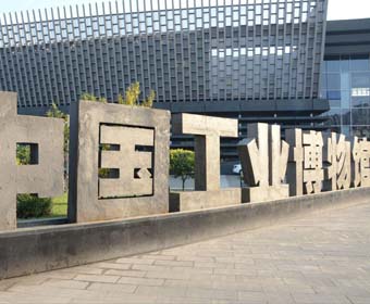 工业博物馆如何选址，工业博物馆设计要注意什么？